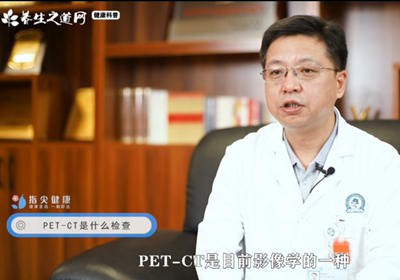 PET-CT是什么檢查